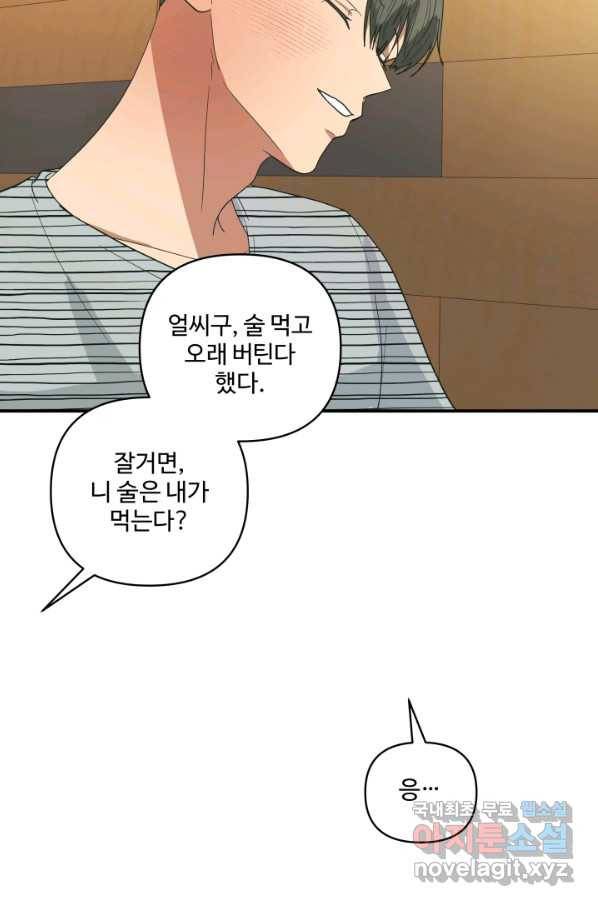 어른이 63화 47