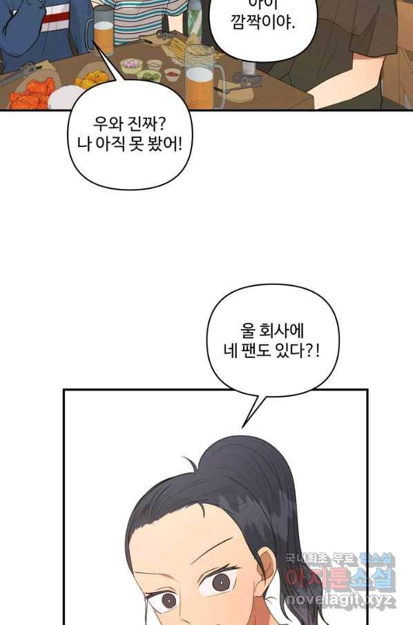 어른이 63화 51