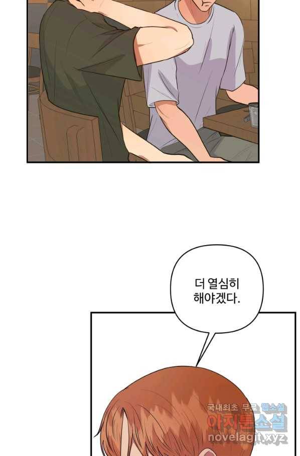 어른이 63화 54