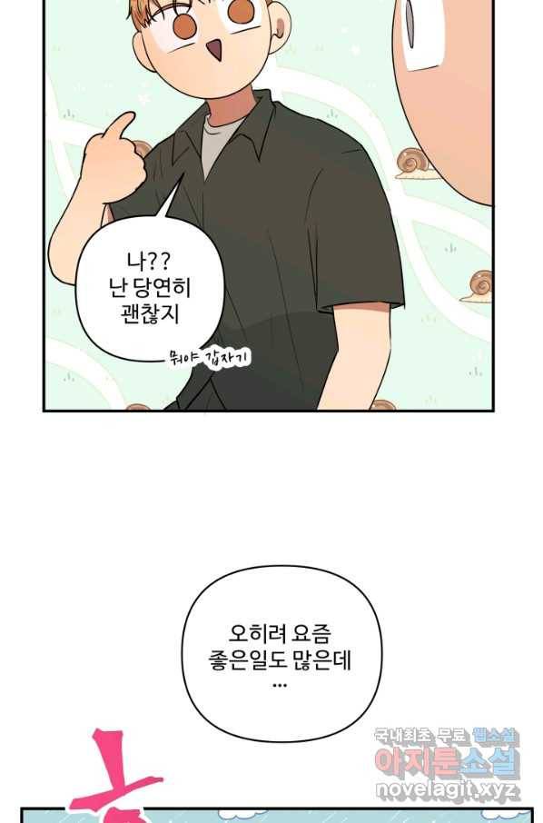 어른이 63화 57