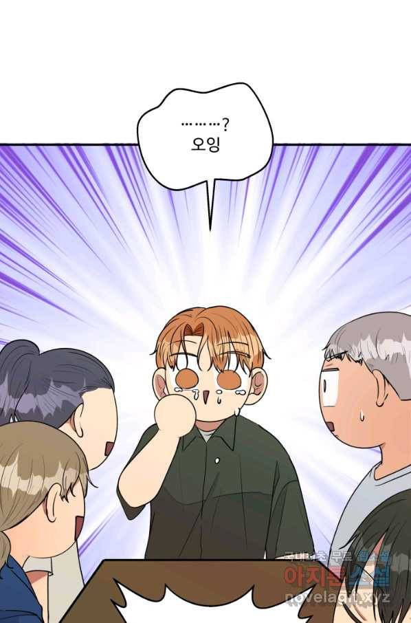 어른이 63화 59
