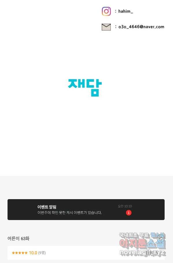 어른이 63화 62