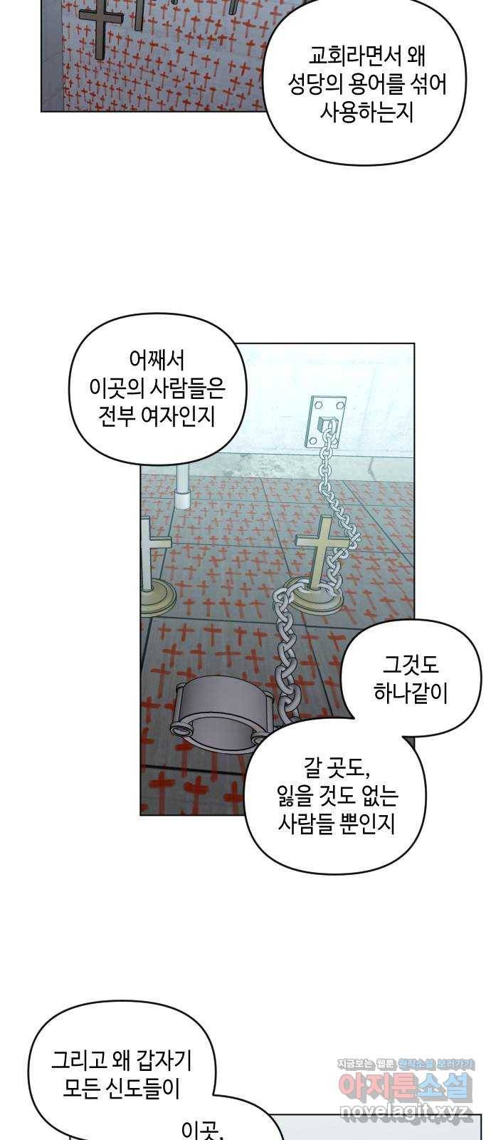 나쁜 쪽으로 3부 40화. 정 선 (7) 3