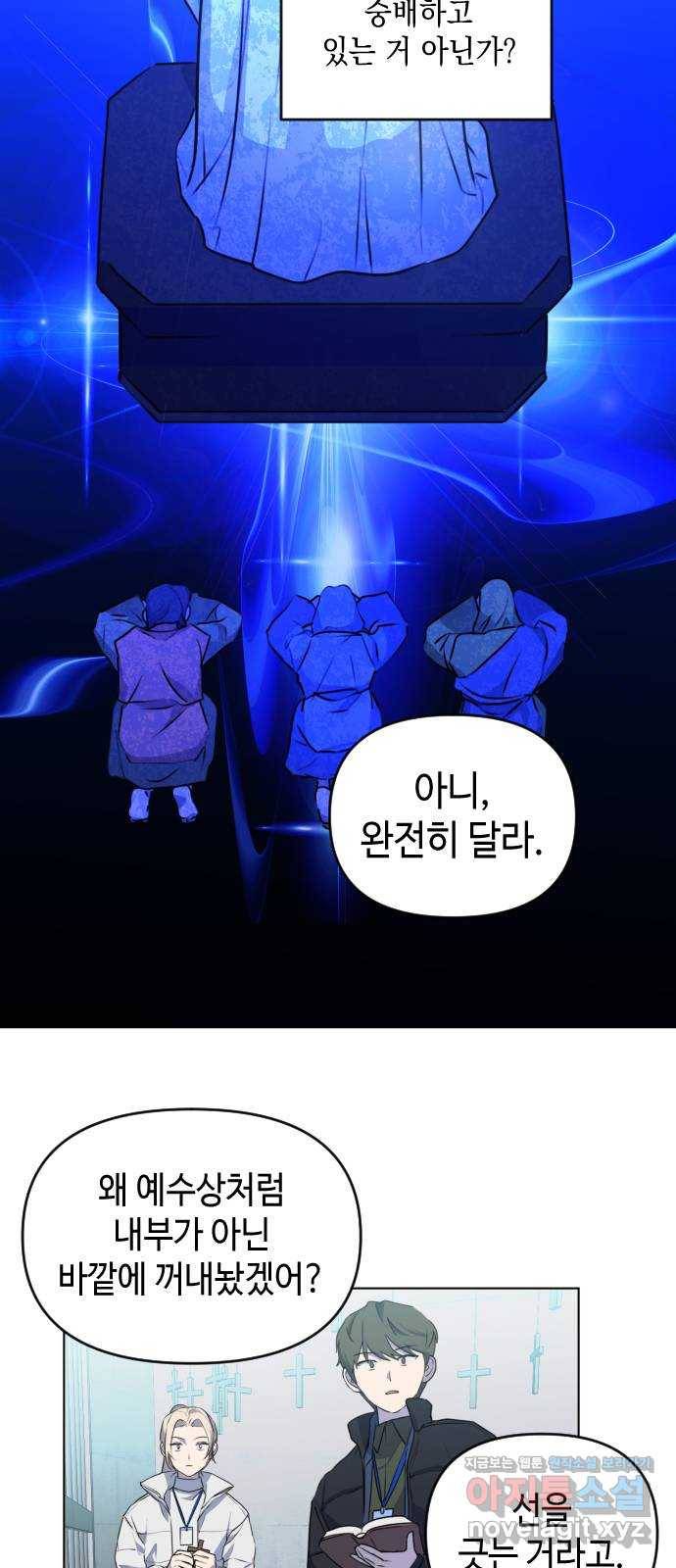 나쁜 쪽으로 3부 40화. 정 선 (7) 9