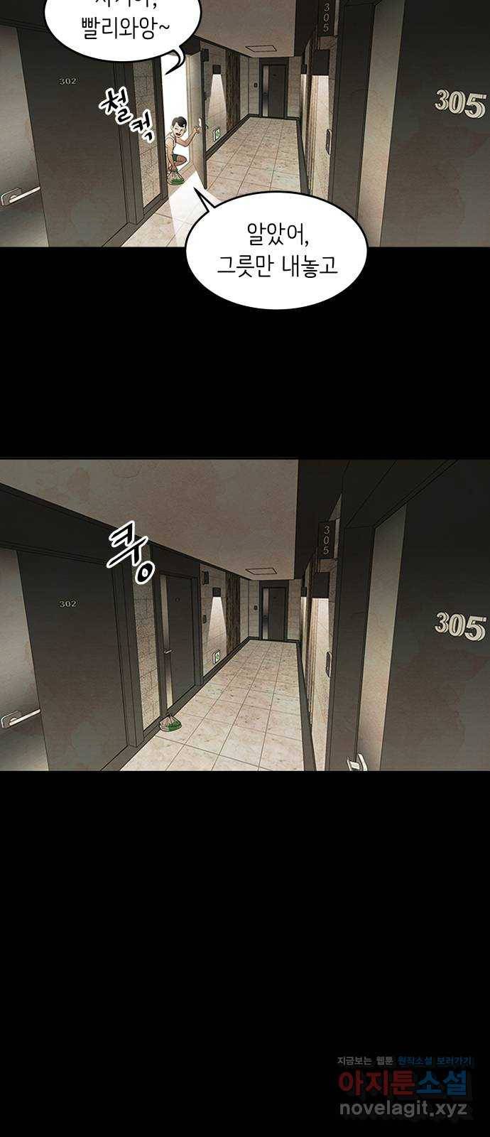 모텔 304호 3화 2