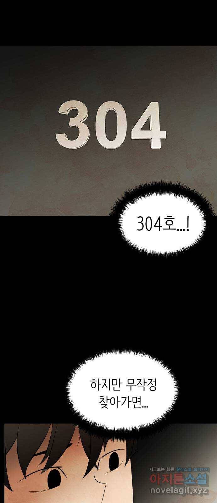 모텔 304호 3화 12