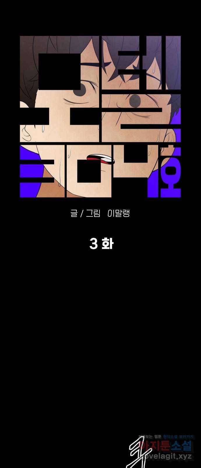 모텔 304호 3화 14