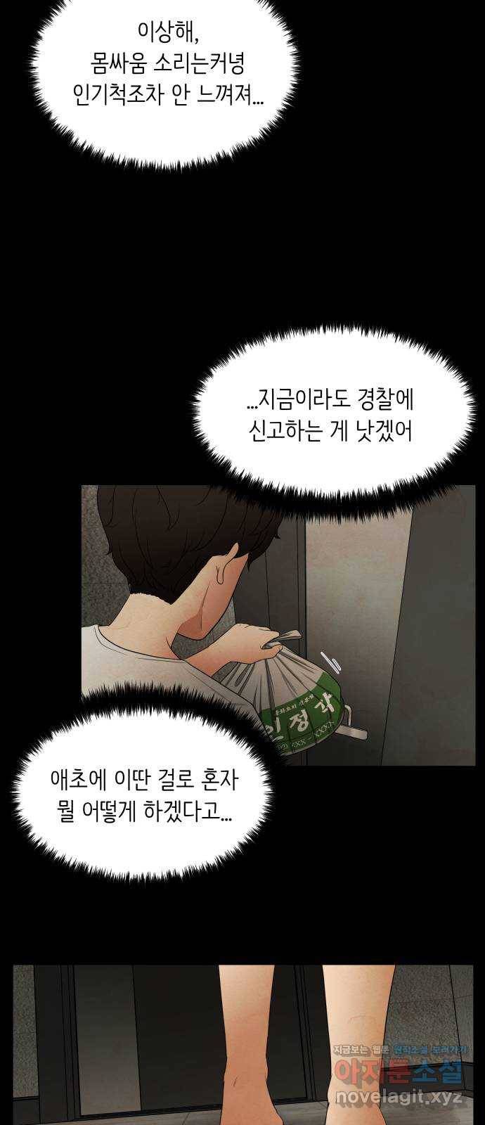 모텔 304호 3화 20