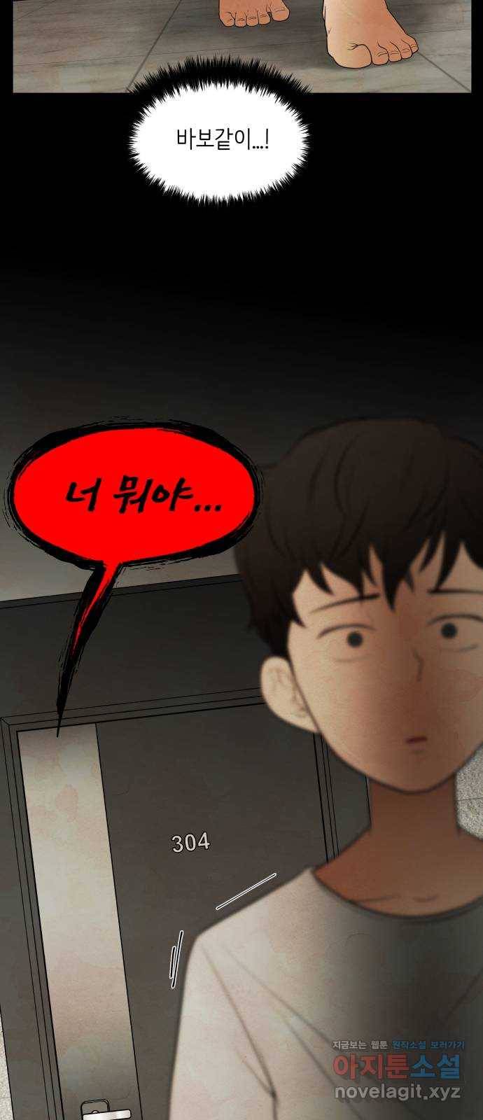모텔 304호 3화 21