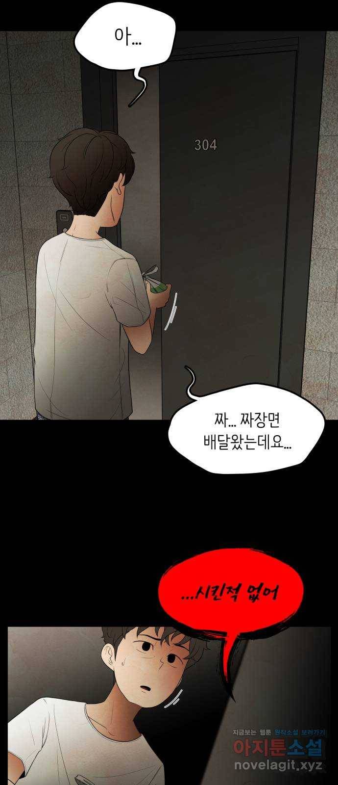 모텔 304호 3화 23