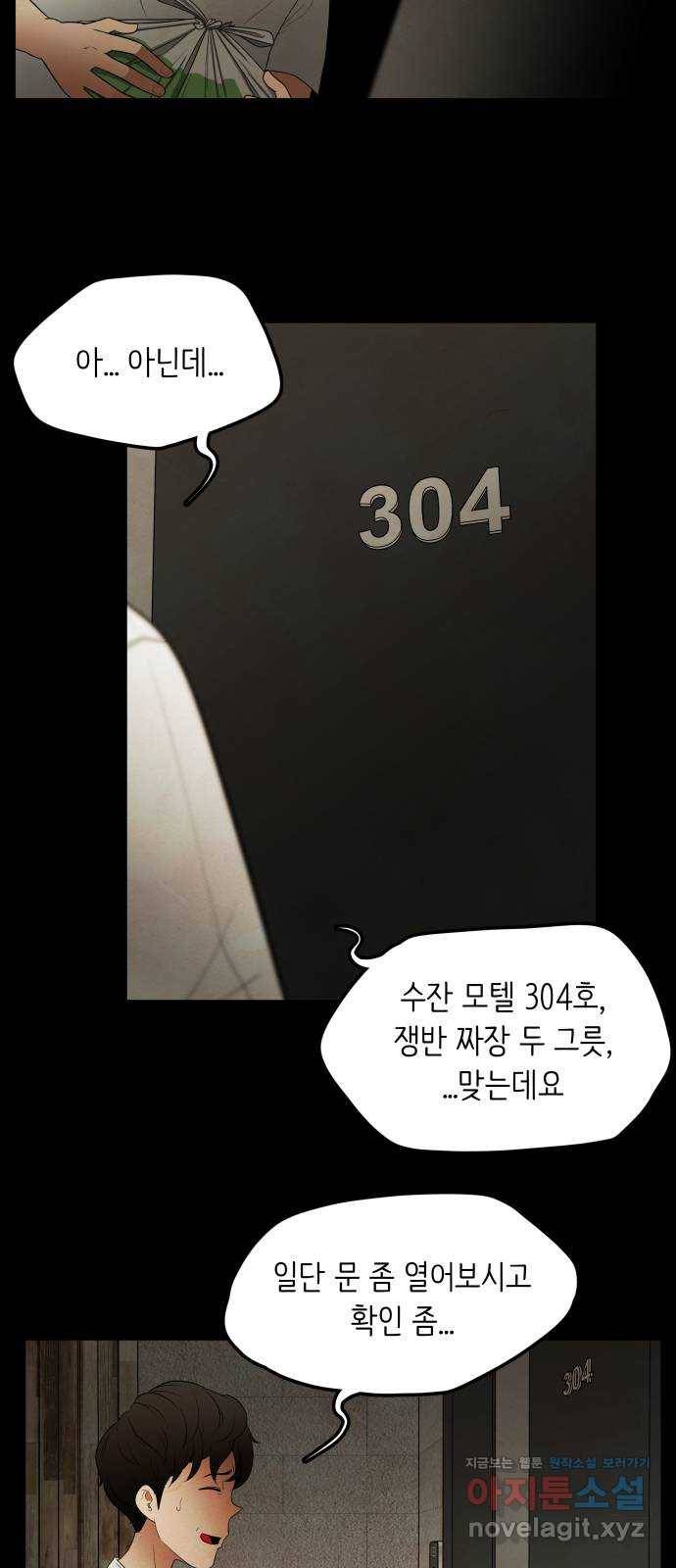 모텔 304호 3화 24