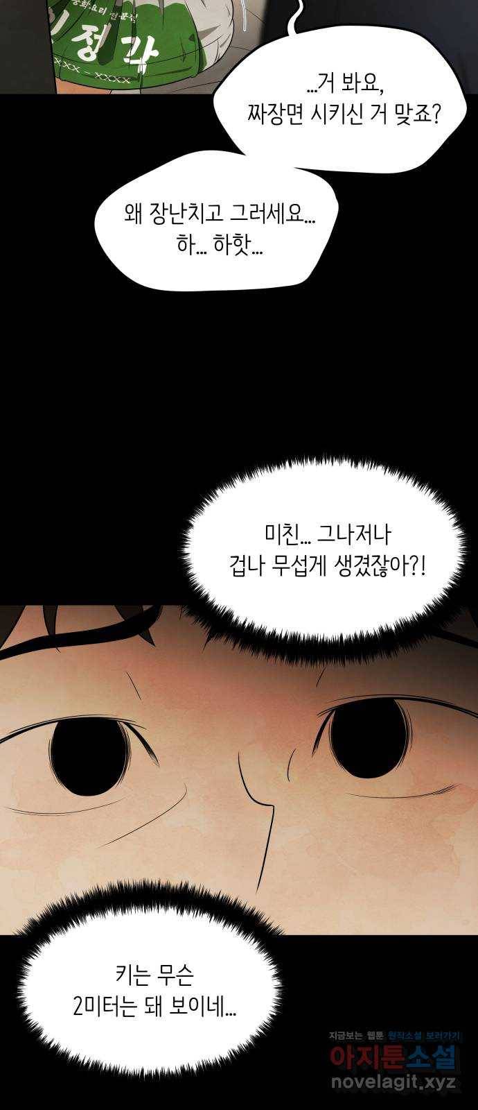 모텔 304호 3화 32