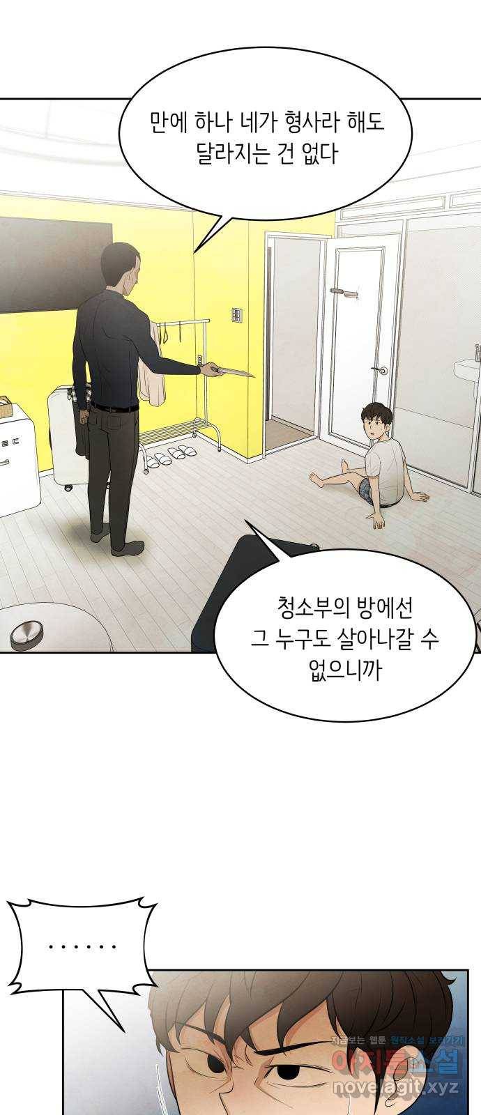 모텔 304호 3화 58