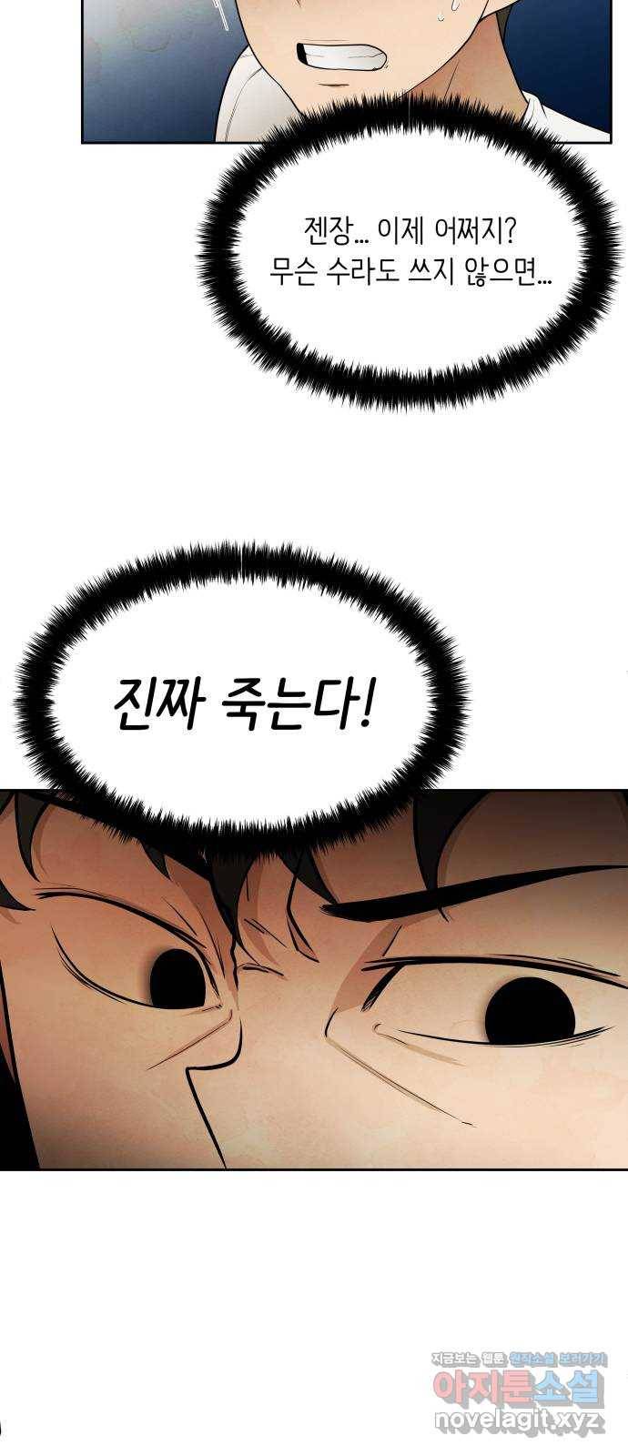 모텔 304호 3화 59