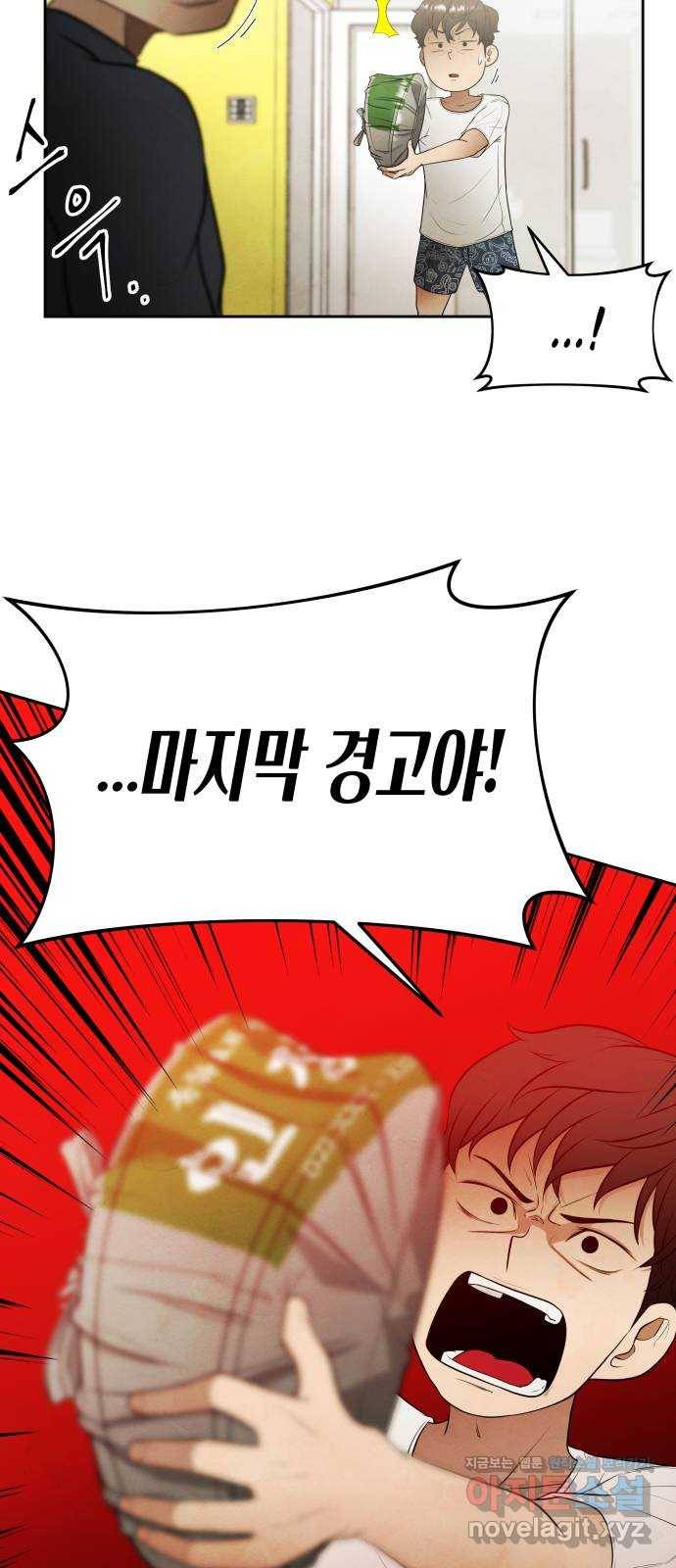 모텔 304호 3화 69