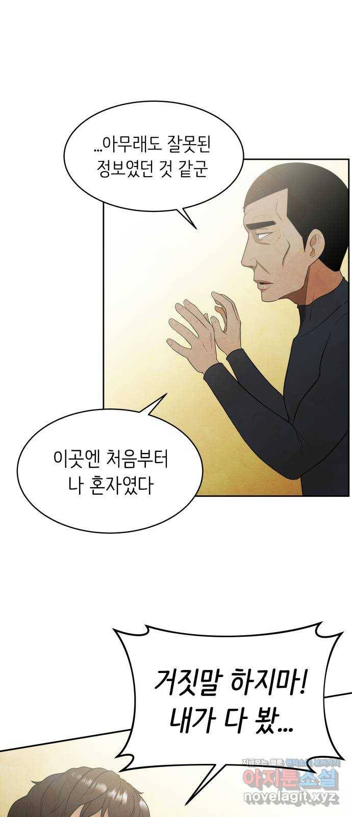 모텔 304호 3화 74