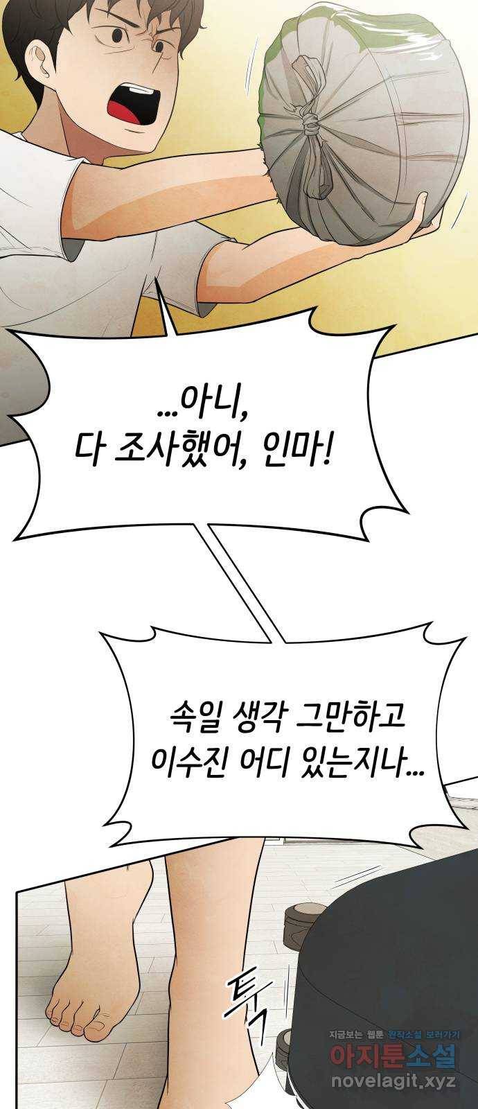 모텔 304호 3화 75