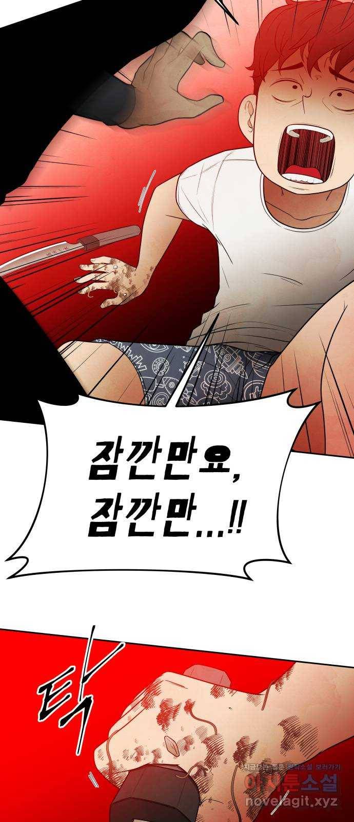 모텔 304호 3화 89