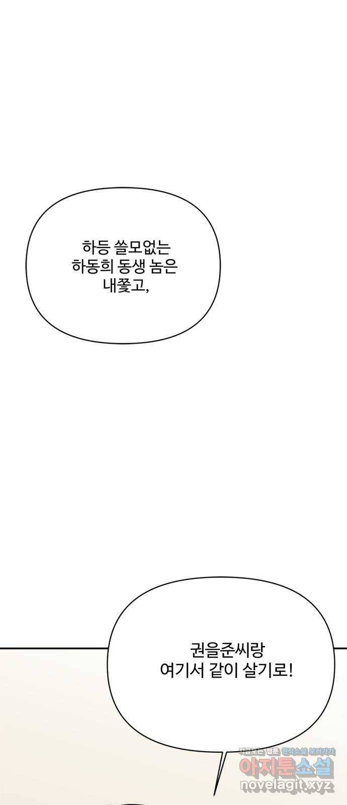 여름여자 하보이 24화 1
