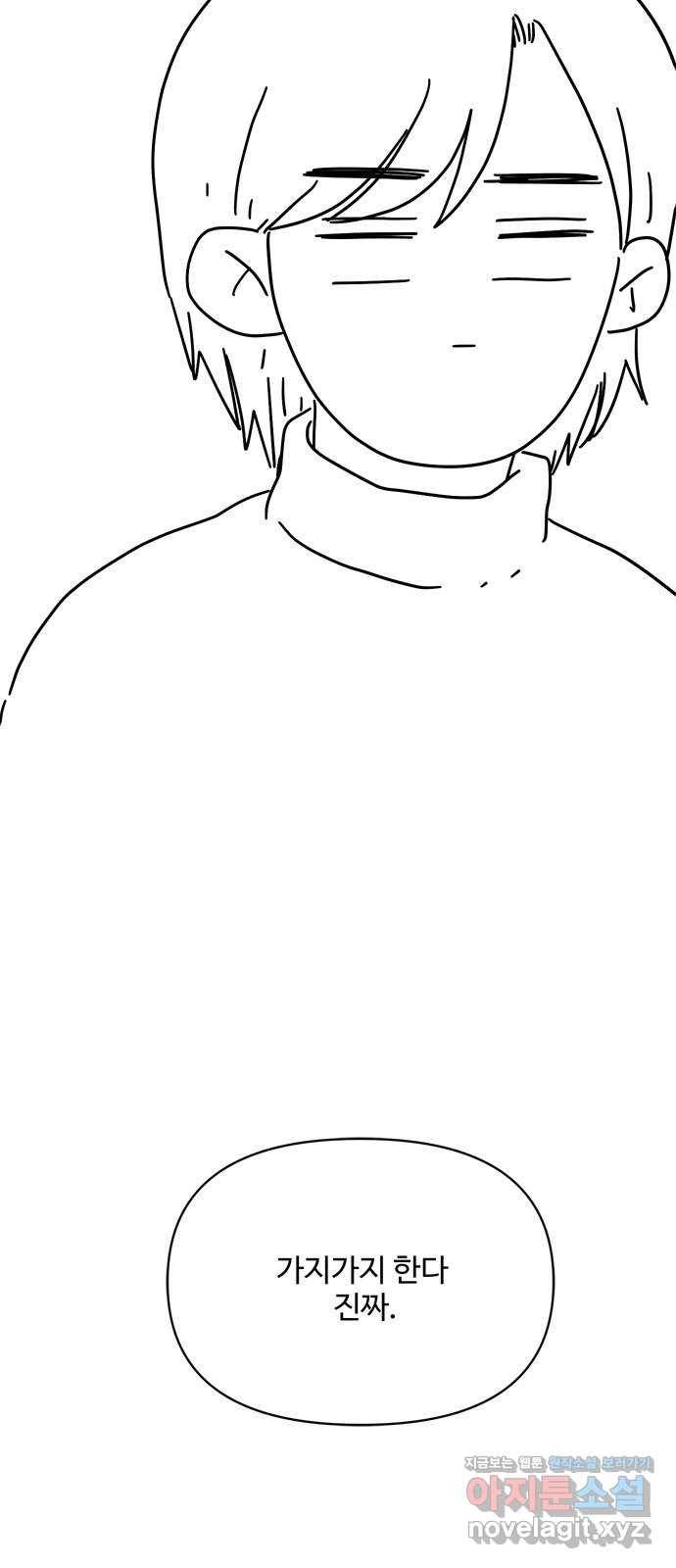 여름여자 하보이 24화 3