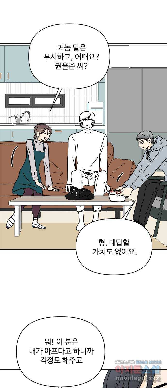 여름여자 하보이 24화 7