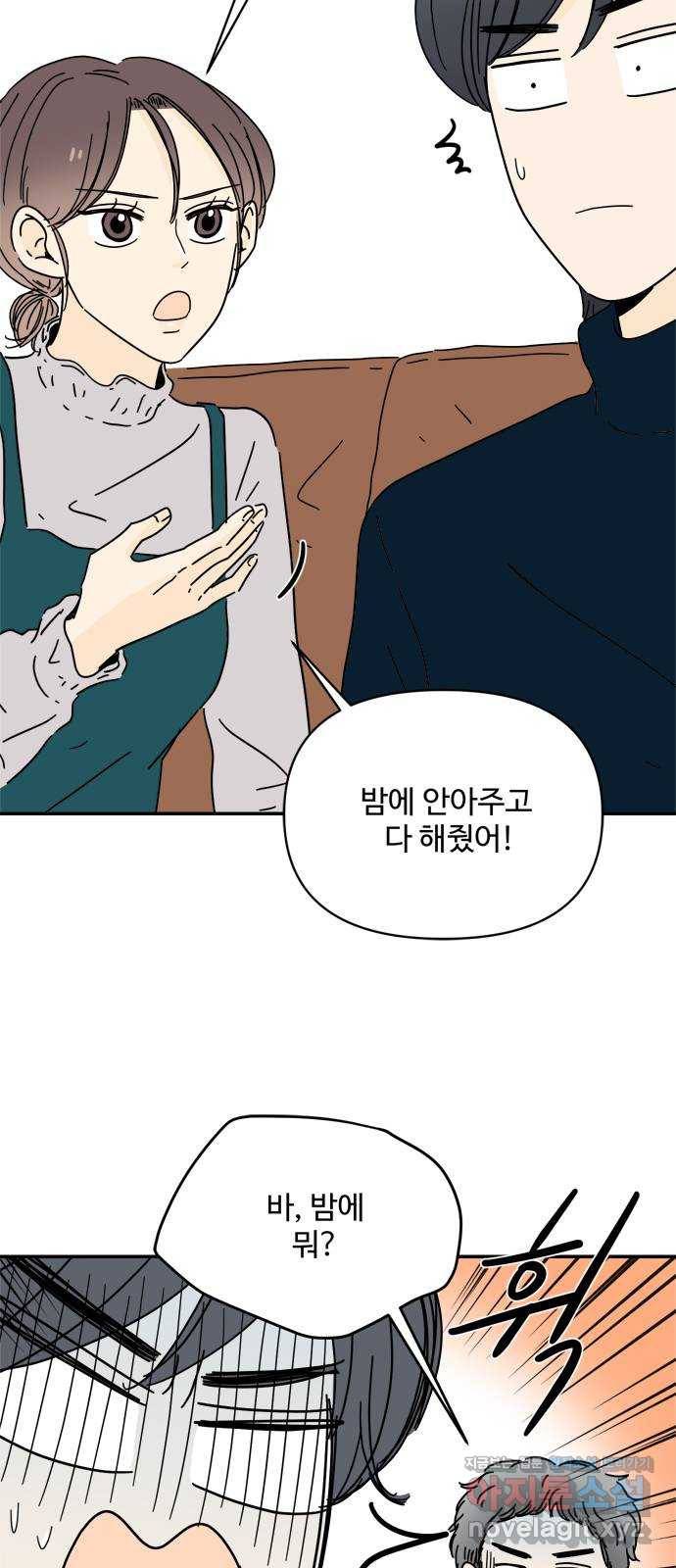 여름여자 하보이 24화 8