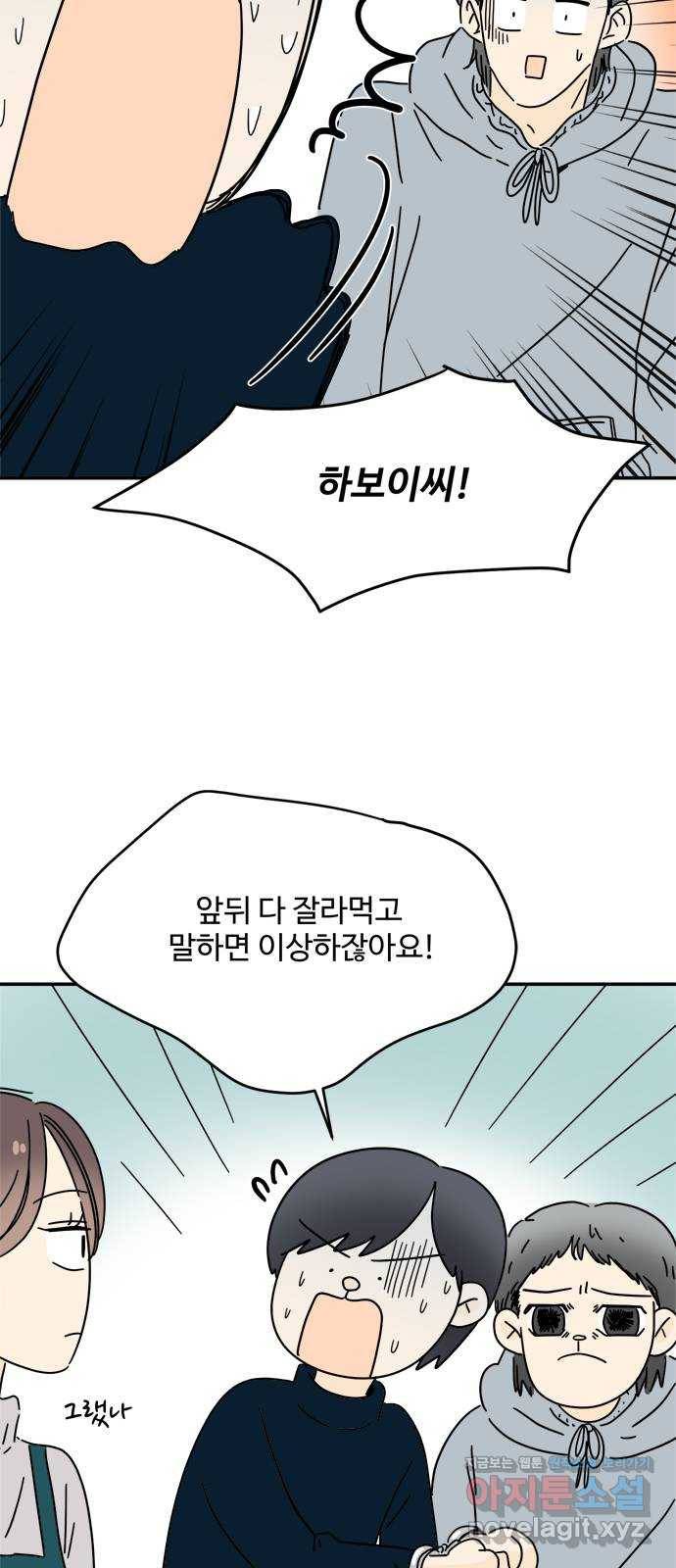 여름여자 하보이 24화 9