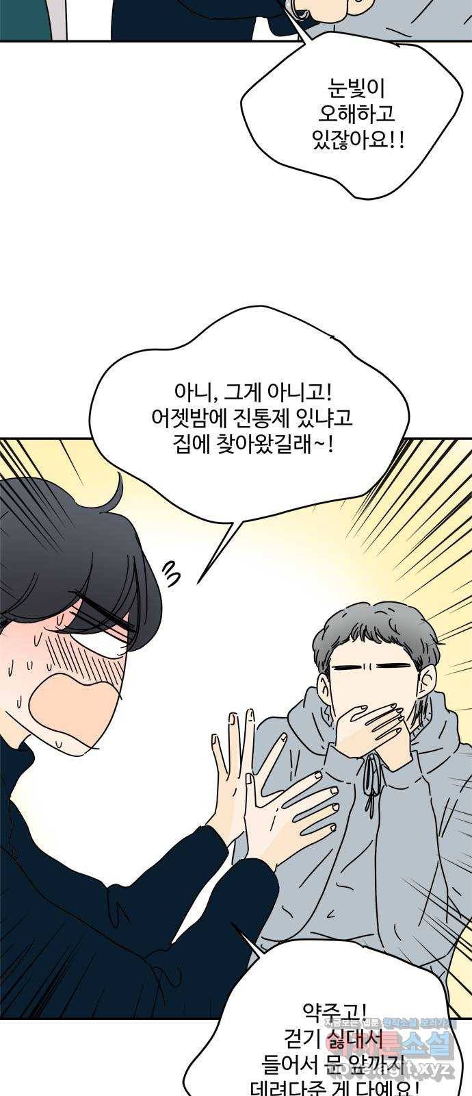 여름여자 하보이 24화 10