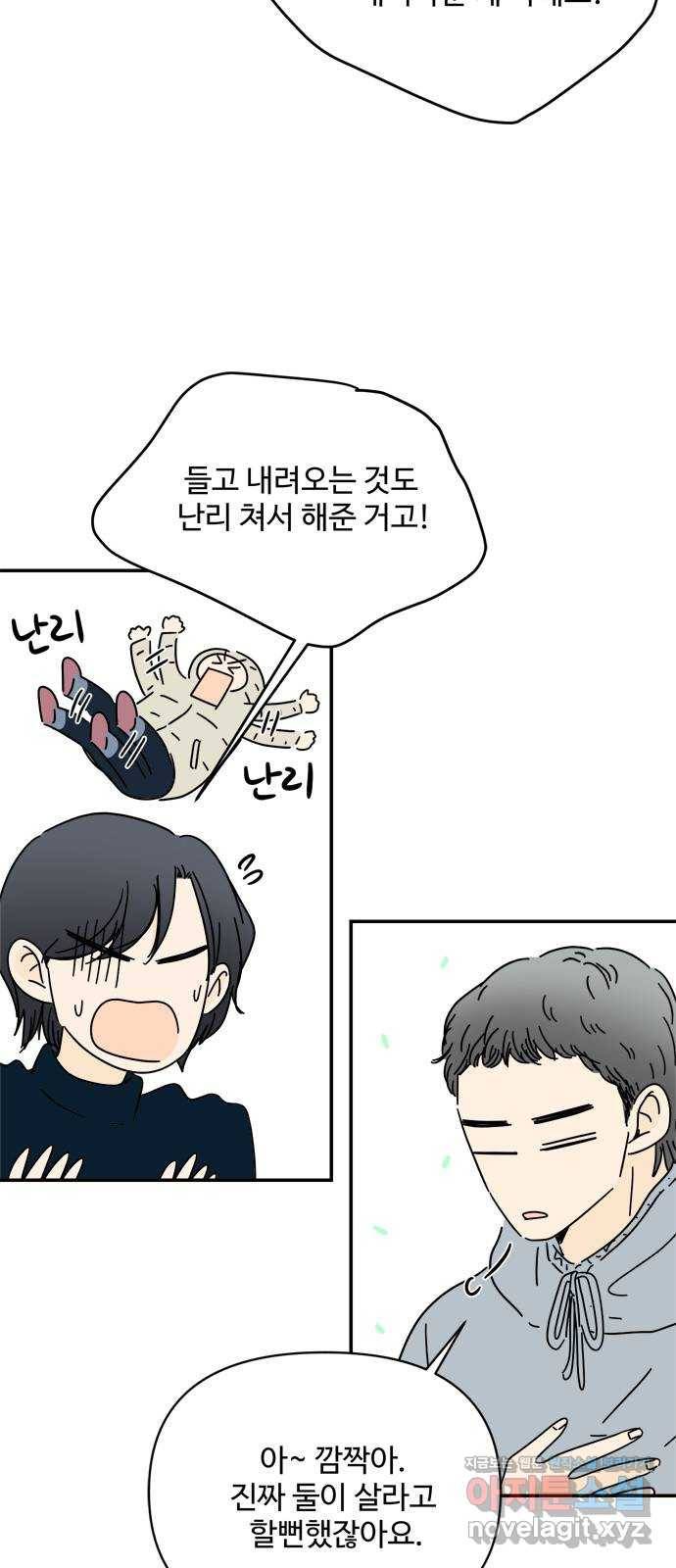 여름여자 하보이 24화 11