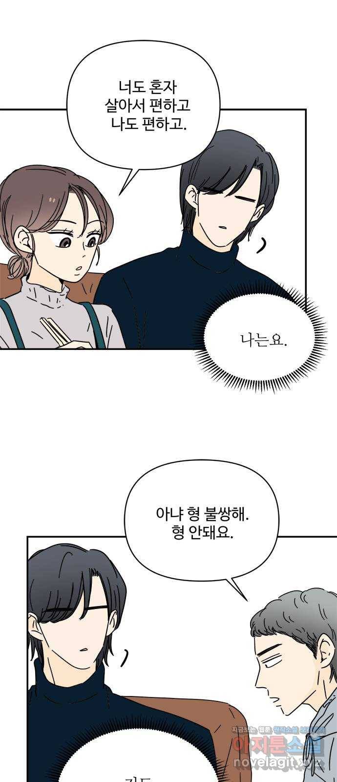 여름여자 하보이 24화 13