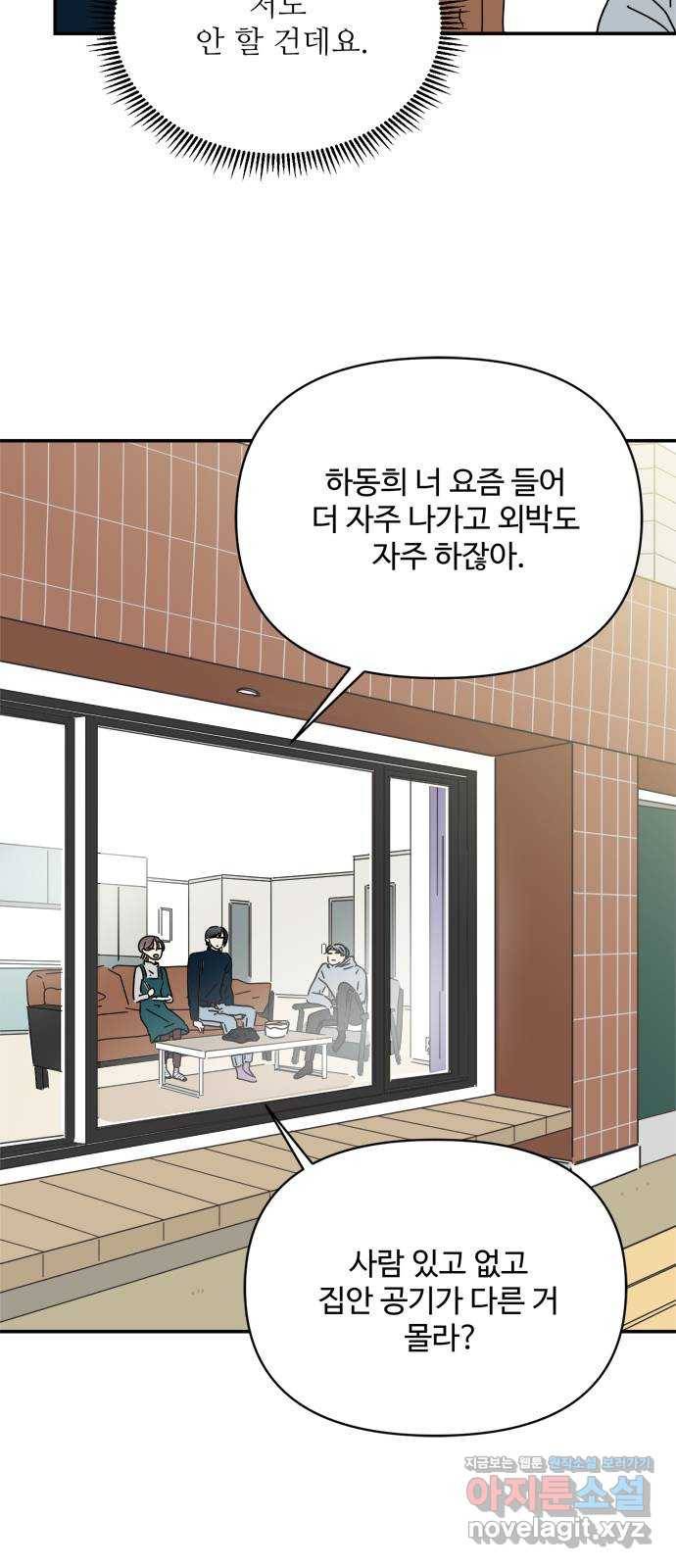 여름여자 하보이 24화 14