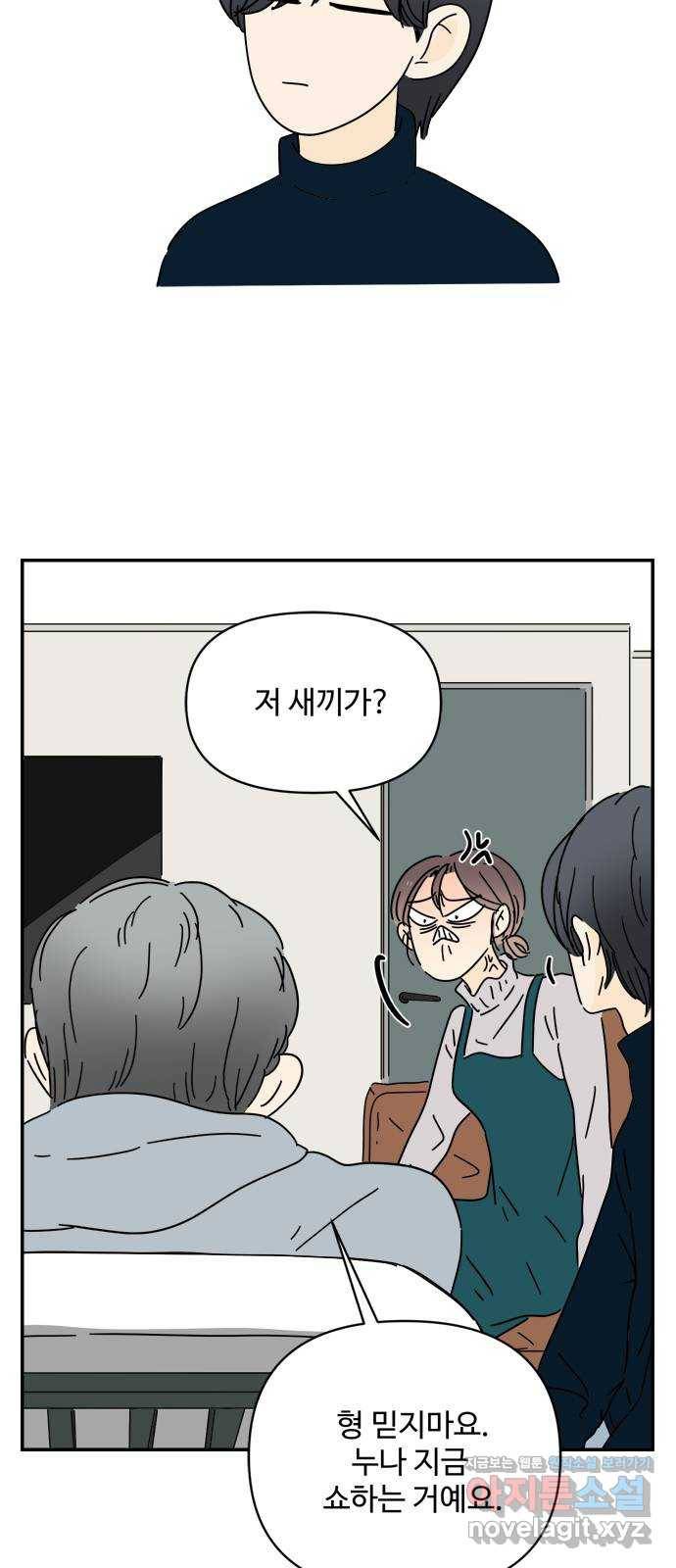 여름여자 하보이 24화 19