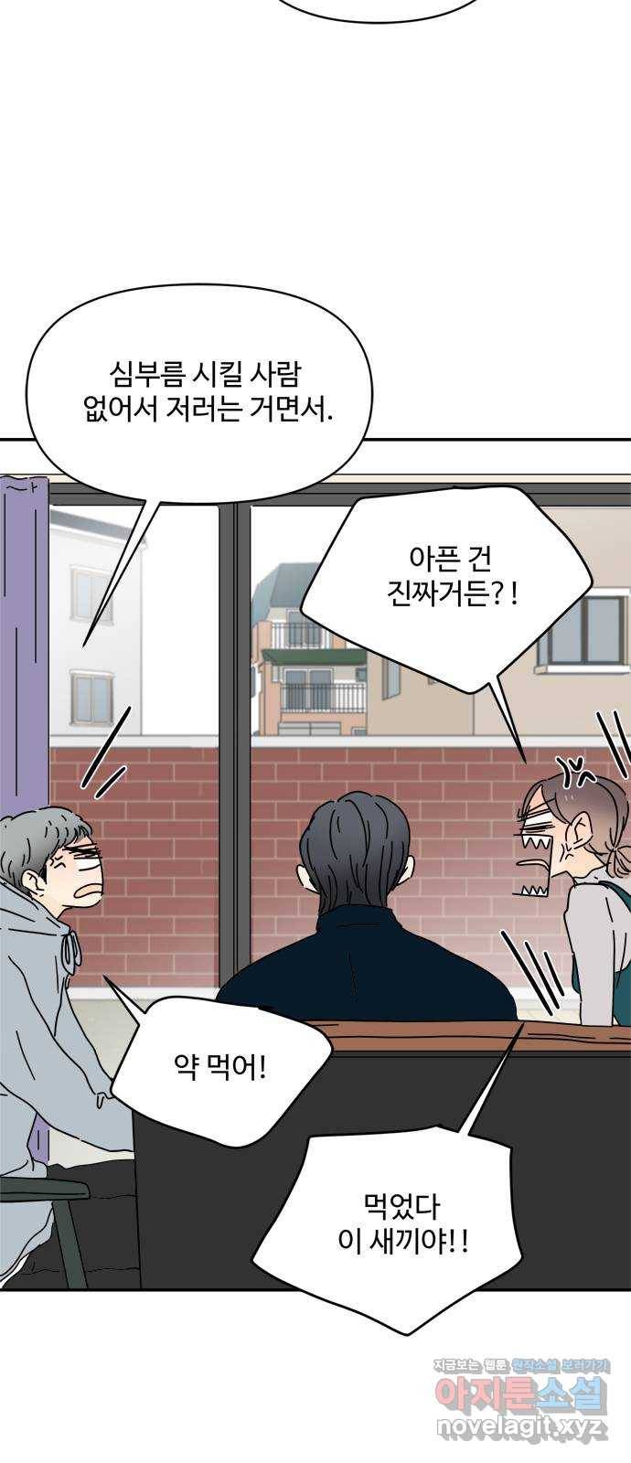 여름여자 하보이 24화 20