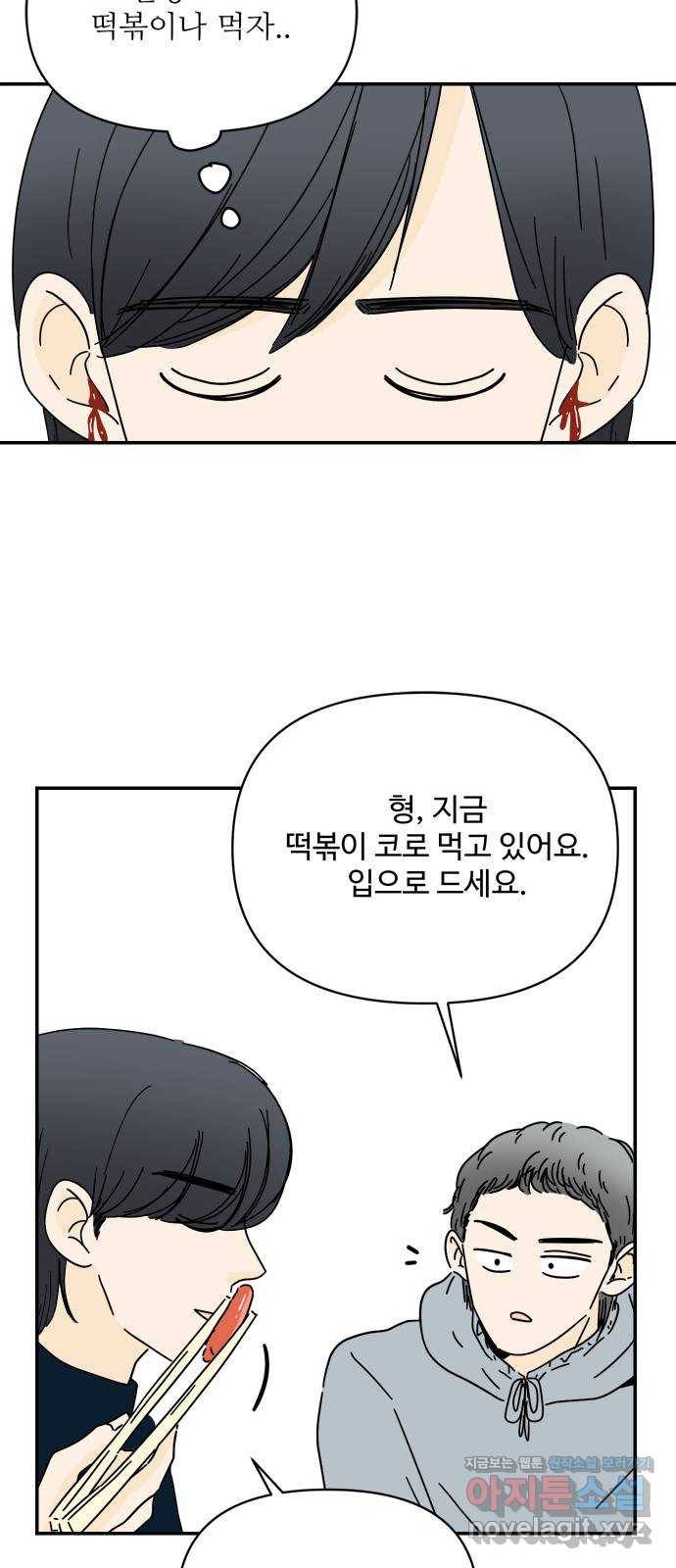 여름여자 하보이 24화 22