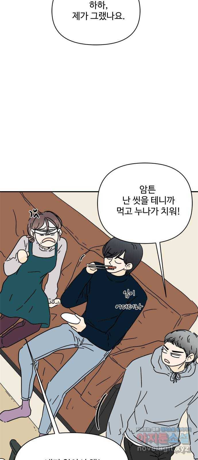 여름여자 하보이 24화 23
