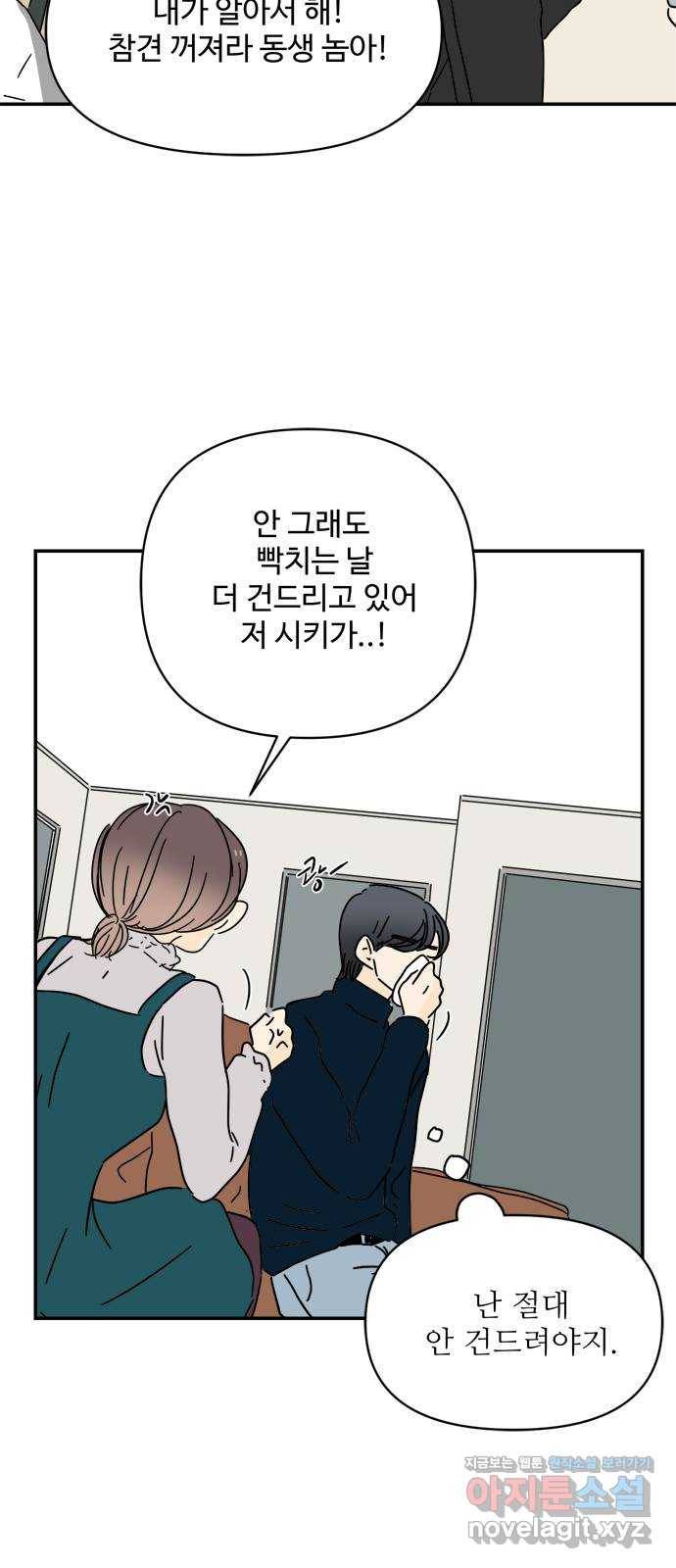 여름여자 하보이 24화 24