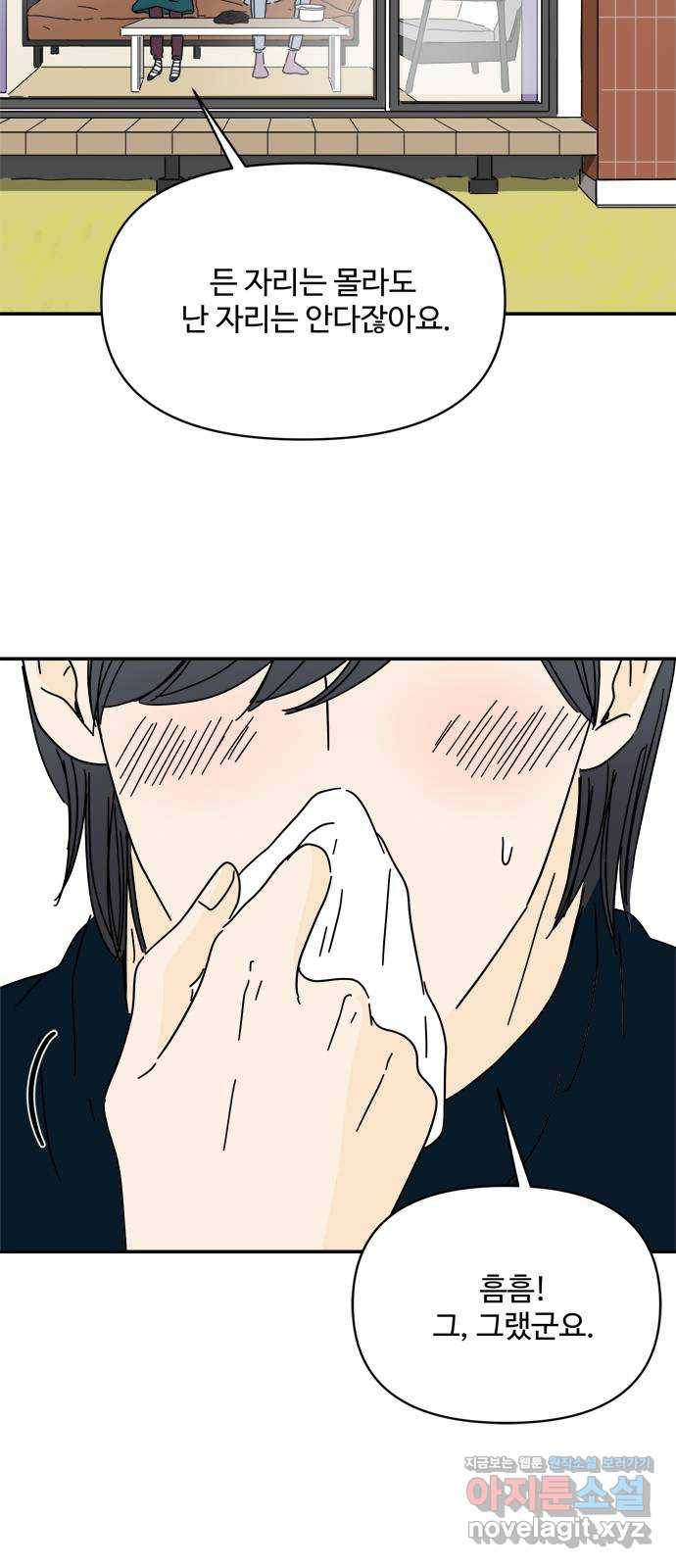 여름여자 하보이 24화 26