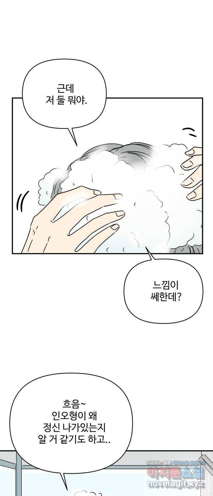 여름여자 하보이 24화 29