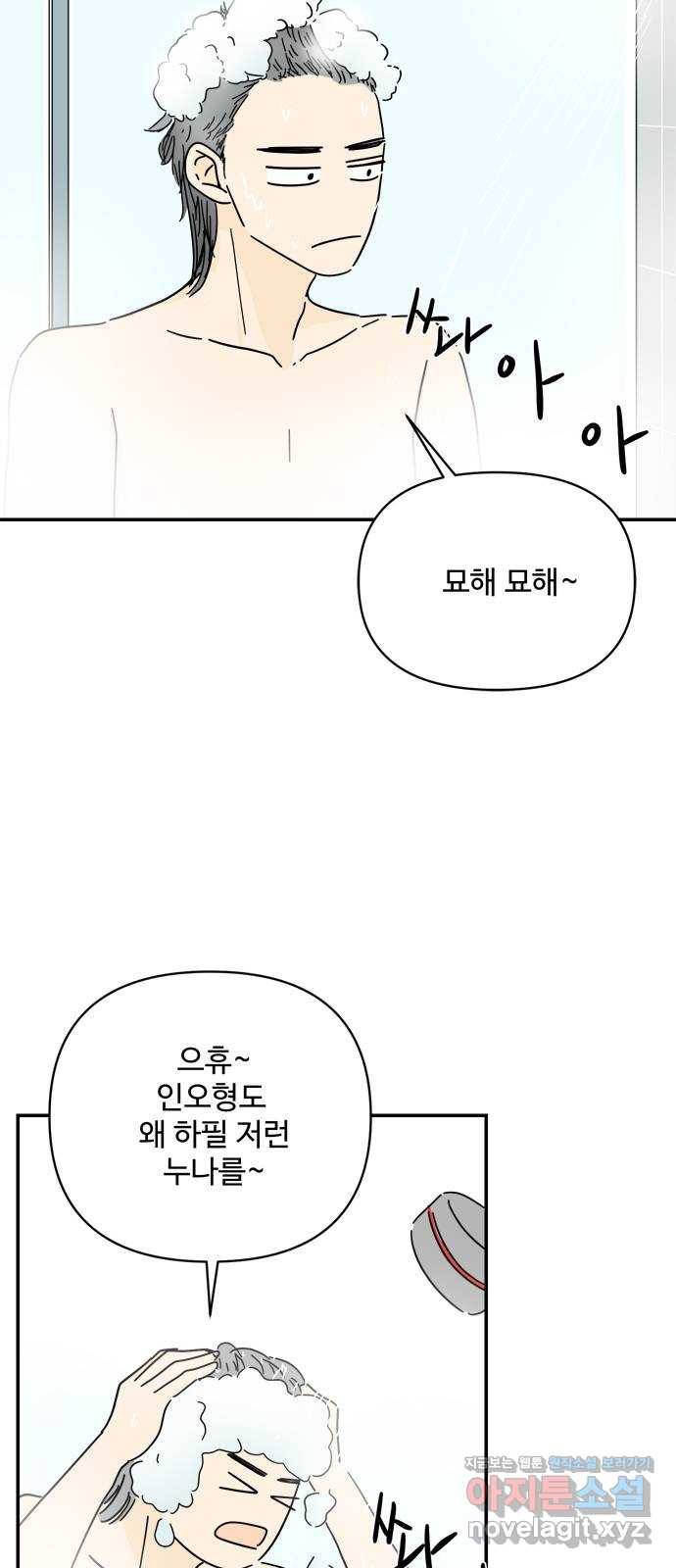 여름여자 하보이 24화 30