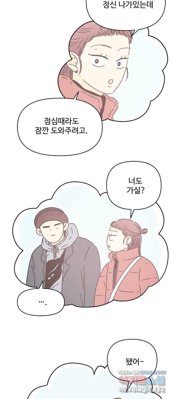 여름여자 하보이 24화 33