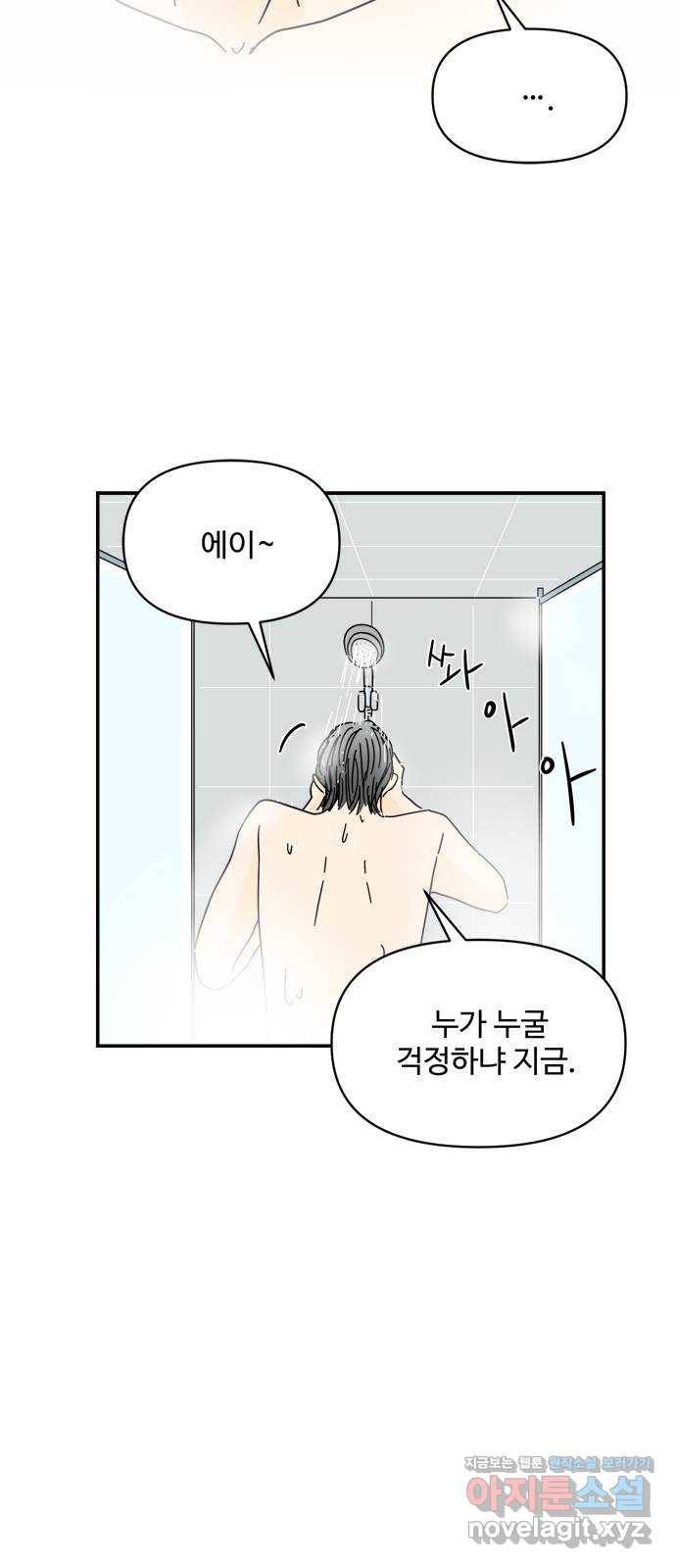여름여자 하보이 24화 35