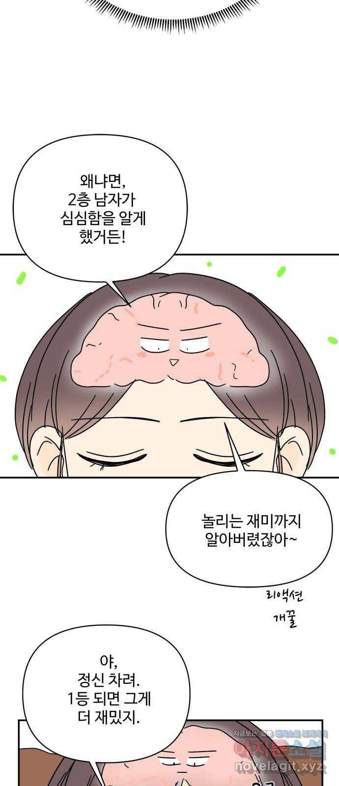 여름여자 하보이 24화 39