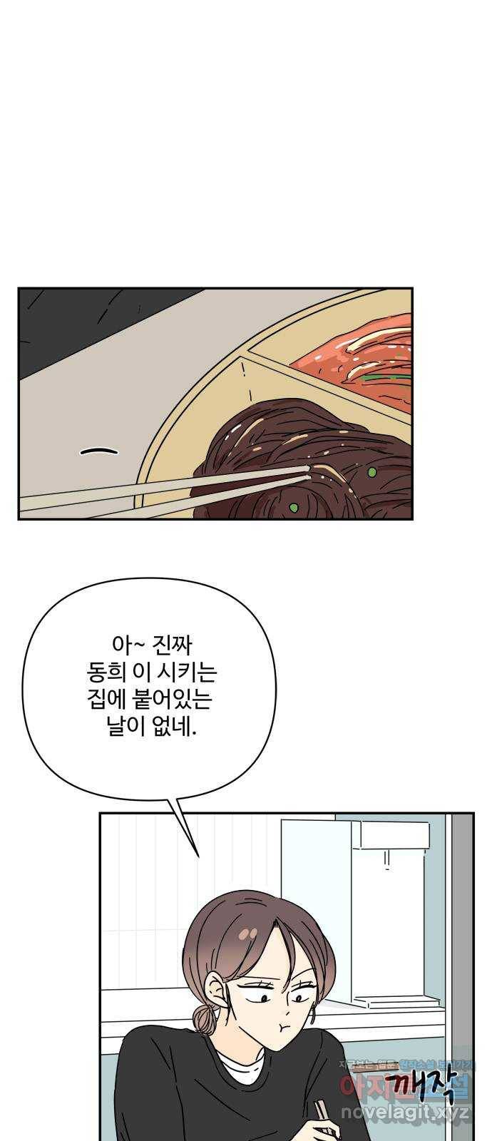 여름여자 하보이 24화 41