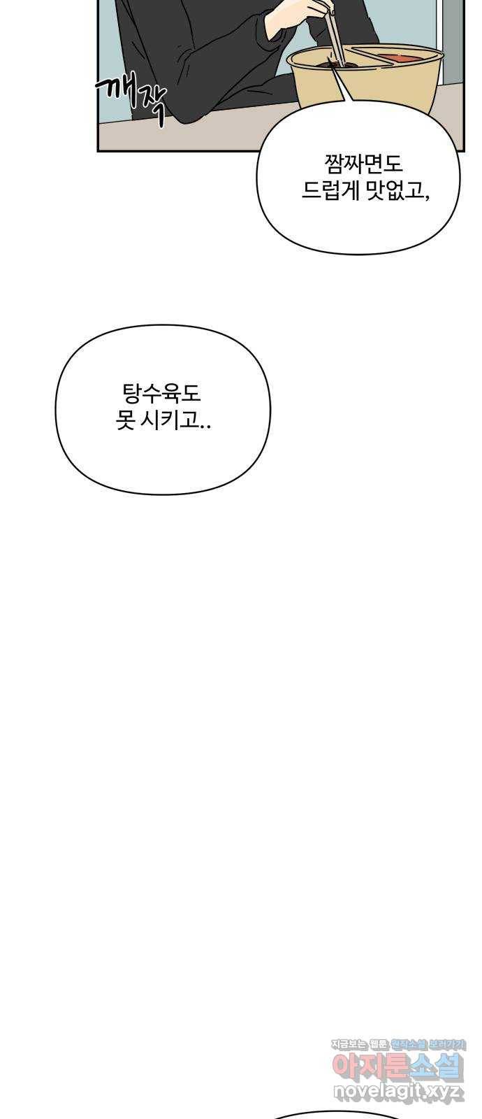 여름여자 하보이 24화 42