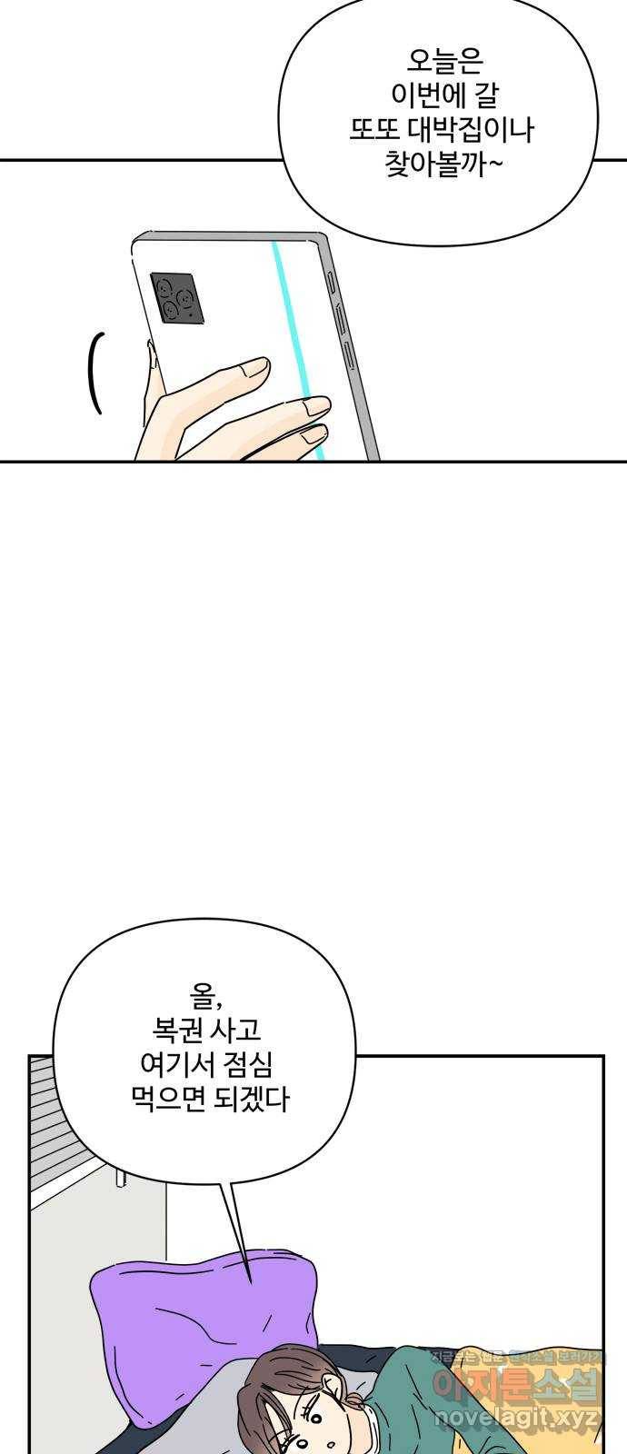 여름여자 하보이 24화 43