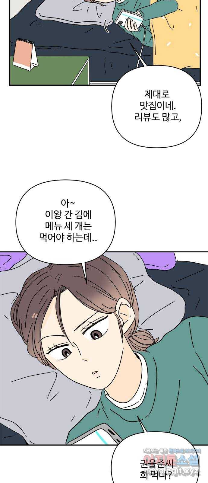 여름여자 하보이 24화 44