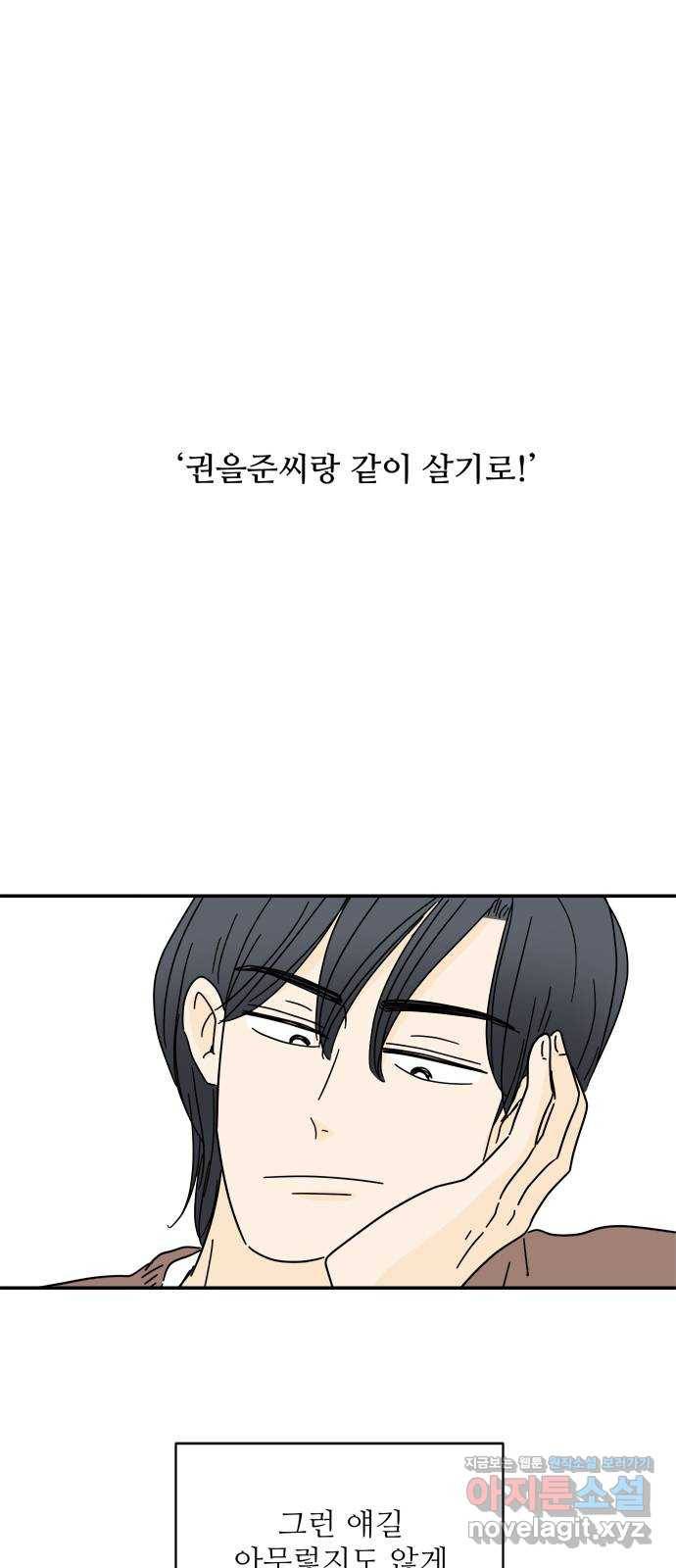 여름여자 하보이 24화 47