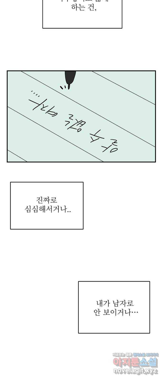 여름여자 하보이 24화 48