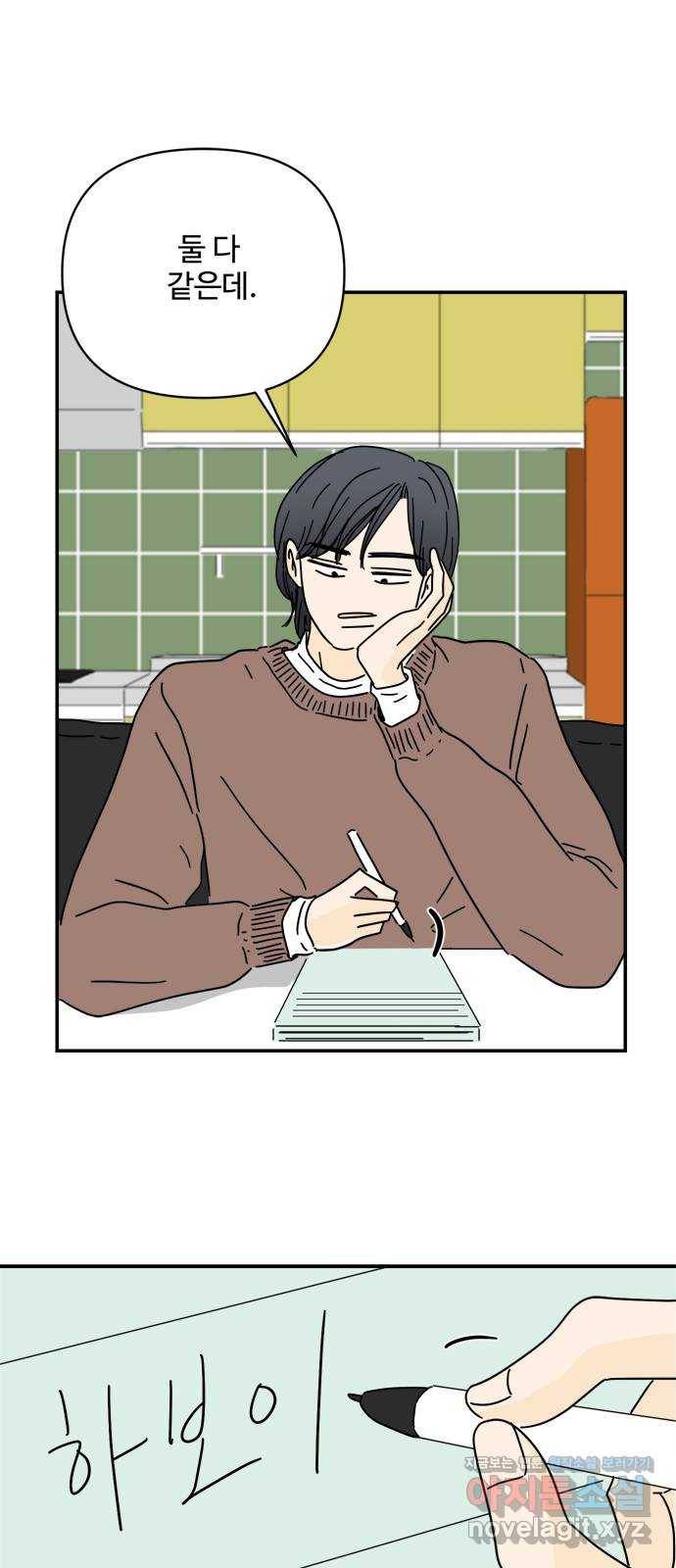 여름여자 하보이 24화 49