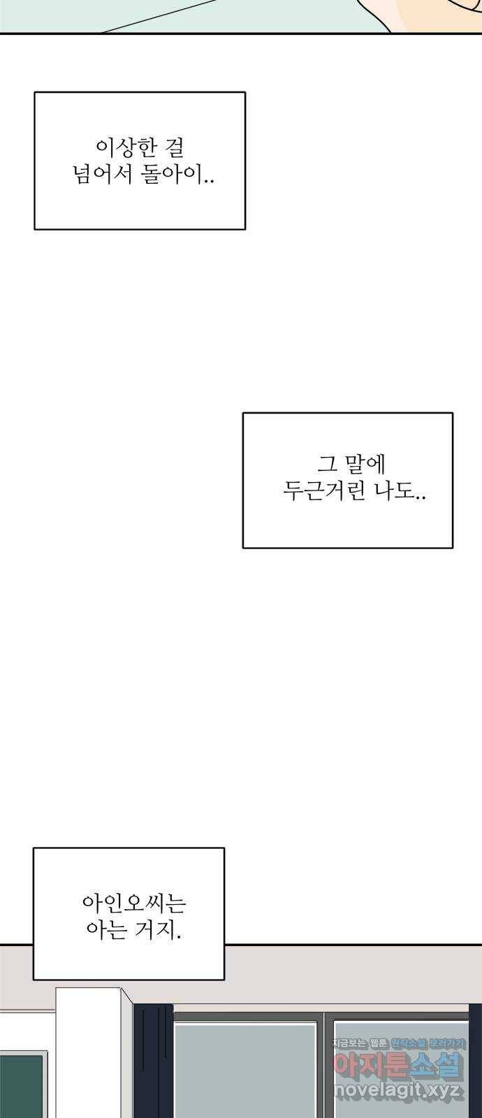 여름여자 하보이 24화 50